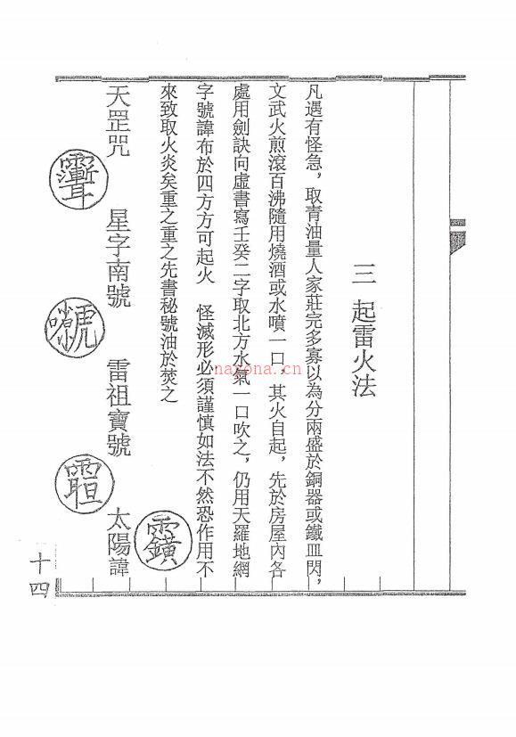 民国西北民间制人法术105页电子版稀有法本