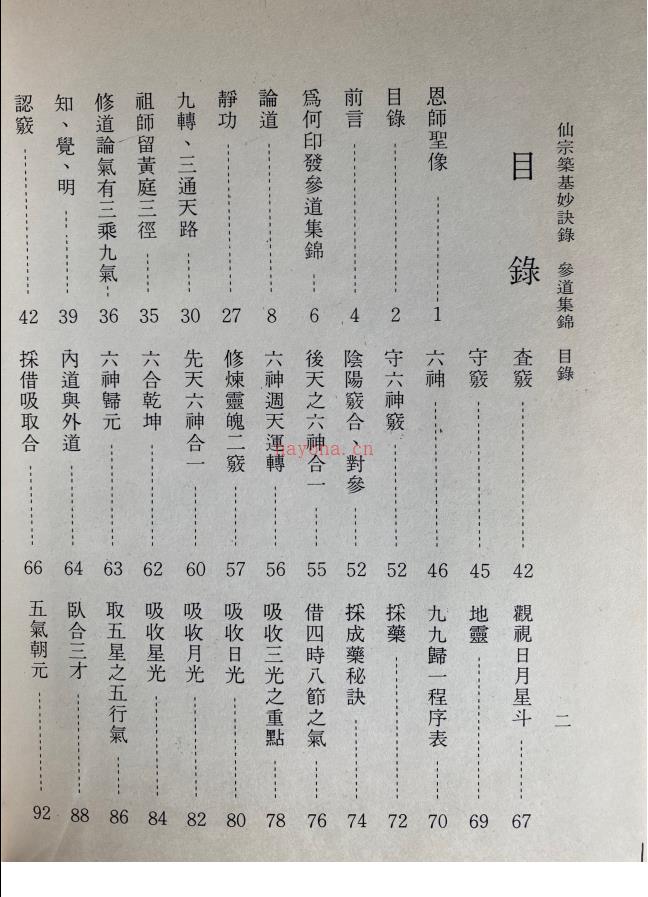 崑仑仙宗筑基妙诀录157页电子版 高端法本