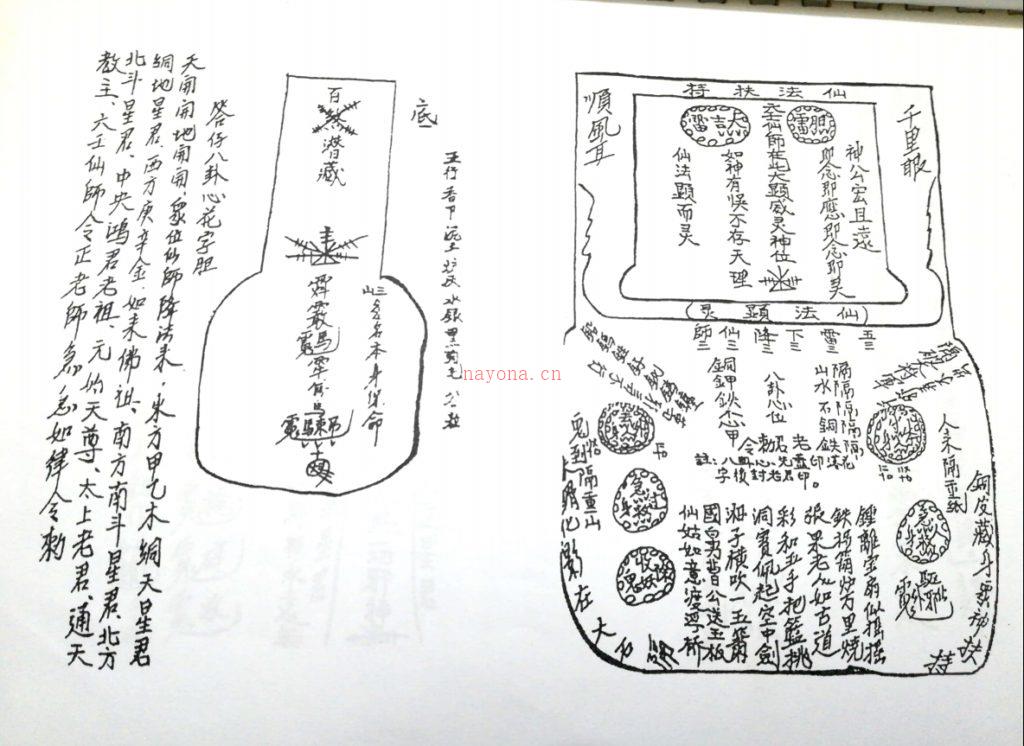 善心用正法《五雷教法本》105页电子版稀有法本