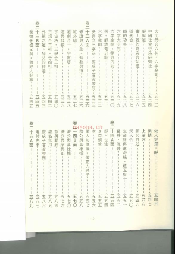 崑仑仙宗讲道集成3、4册合集483页电子版稀有法本