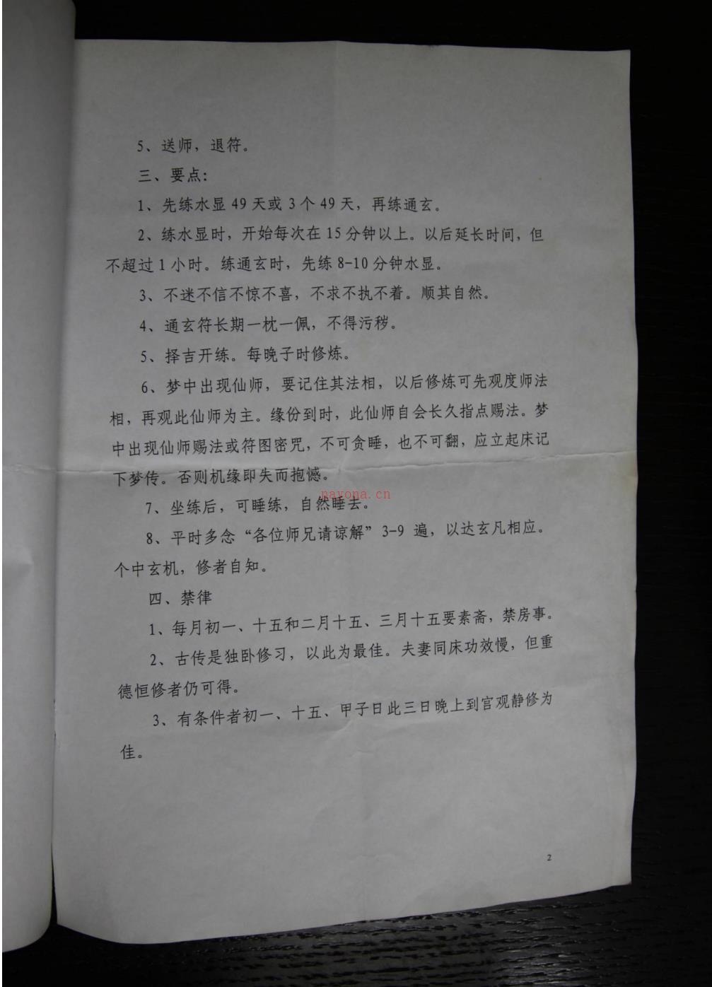 道教符箓派《茅山仙法真传秘术》55页电子版稀有法本