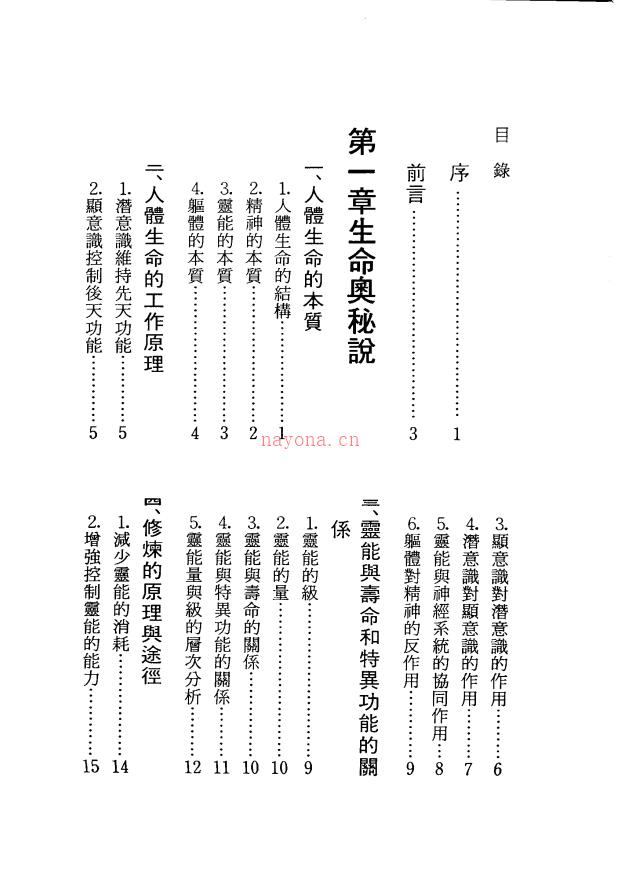 走向长生灵能修持法233页电子版稀有法本