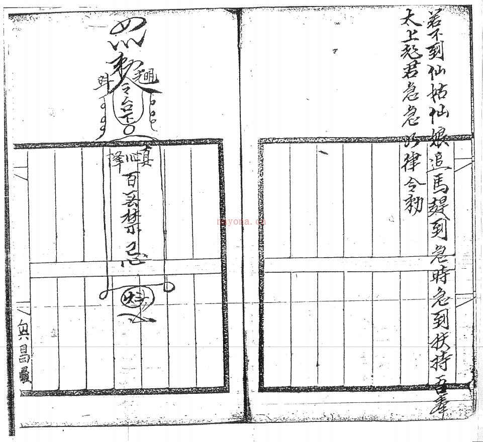 茅山真心教老君教法本72页电子版 高端法本