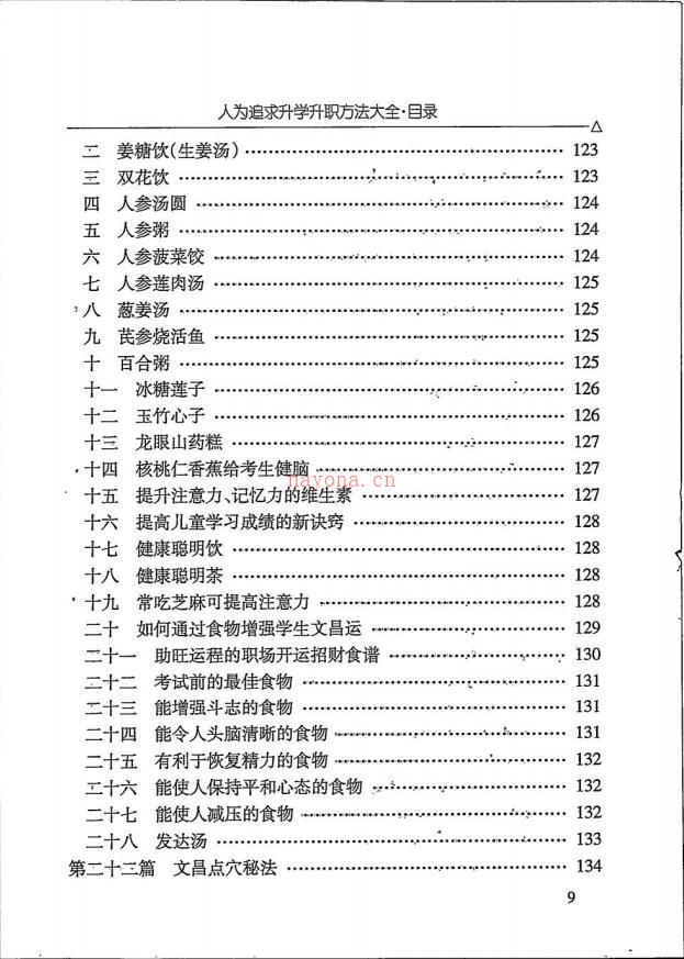 汤细加人为追求升学文昌法大全293页电子版 高端法本