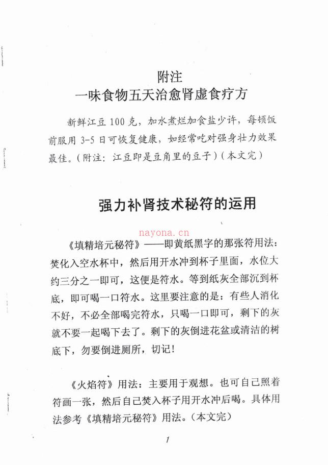 黄成晓 强力补肾技术（有火焰符!）完整高清电子版!!! 高端法本