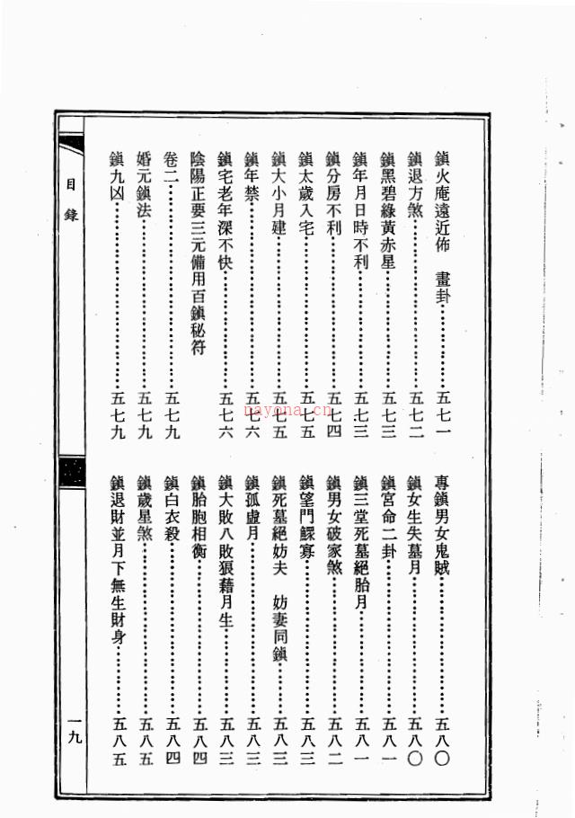 符咒经典《道坛灵符全书》上下册800多页电子版稀有法本