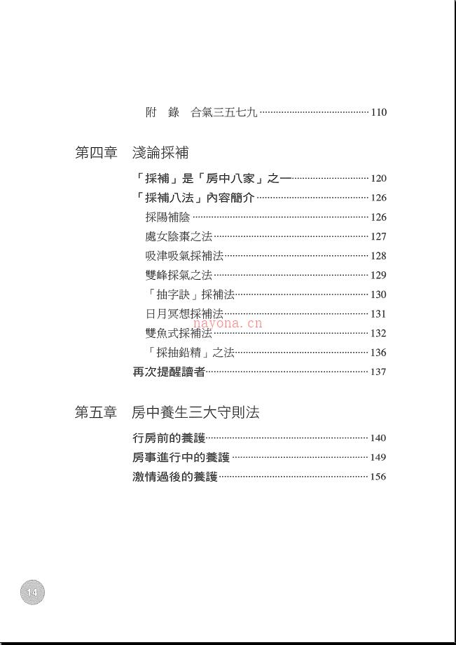 固肾强精神功《九九养肾功》168页电子版 高端法本