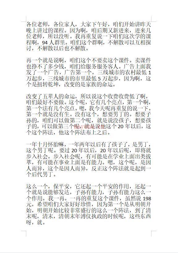 万法归宗高级阴阳宅阵法化解法20页电子版稀有法本