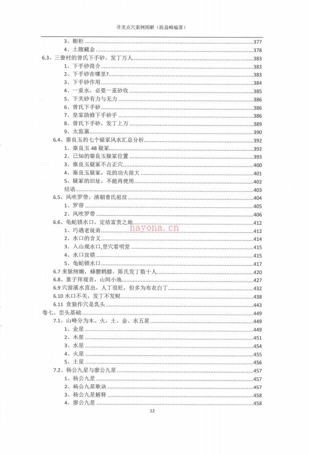 地理宝典之《寻龙点穴案例图解》上下册565页电子版 高端法本