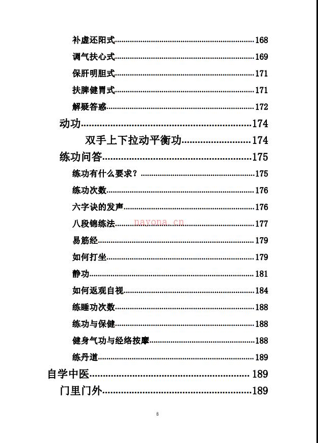 无意子民间中医奇才系列学习笔记资料6册电子版稀有法本