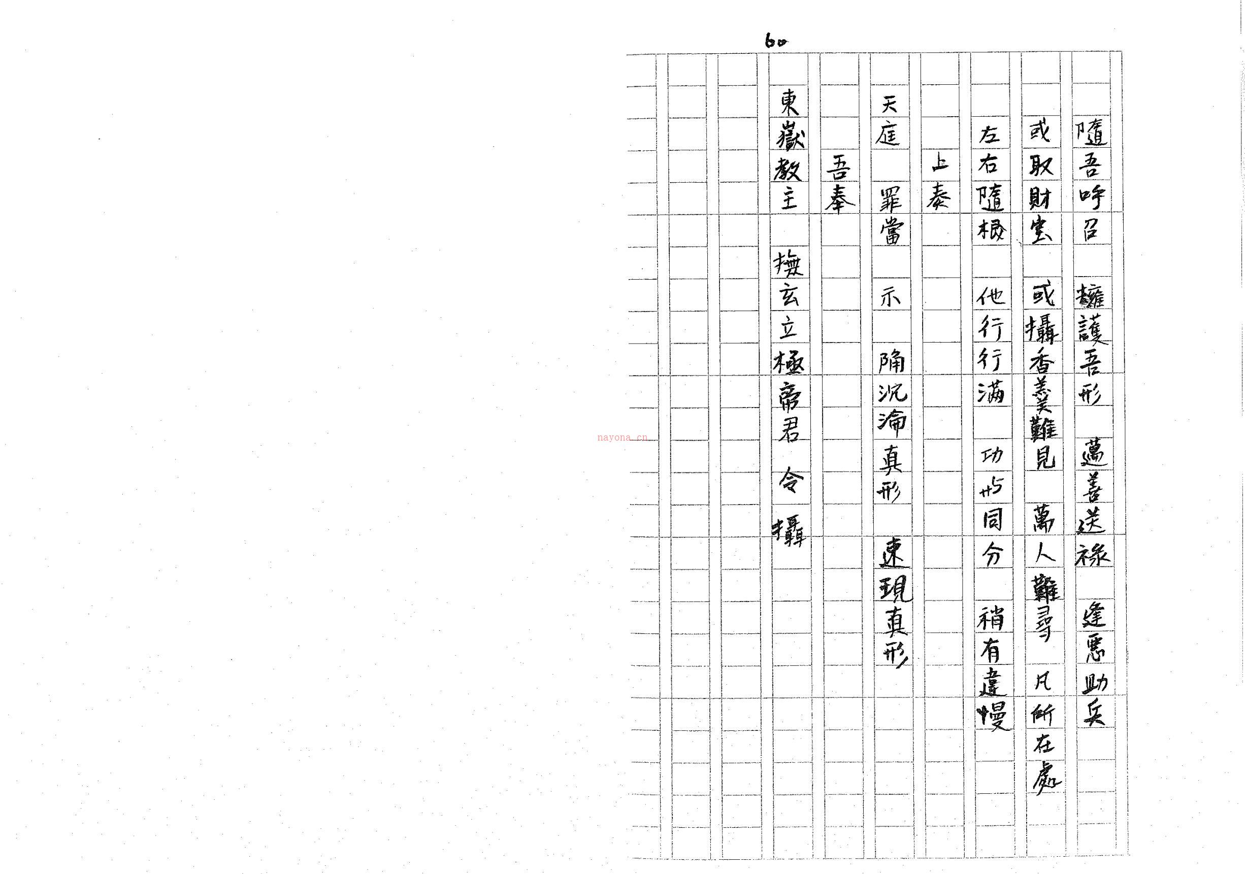 闾山法派六丁六甲科讲义32面电子版稀有法本