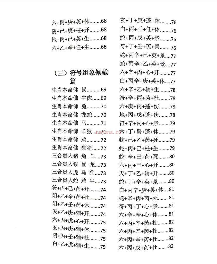 童坤元《奇门组象化解与风水吉祥物》98页电子版 高端法本