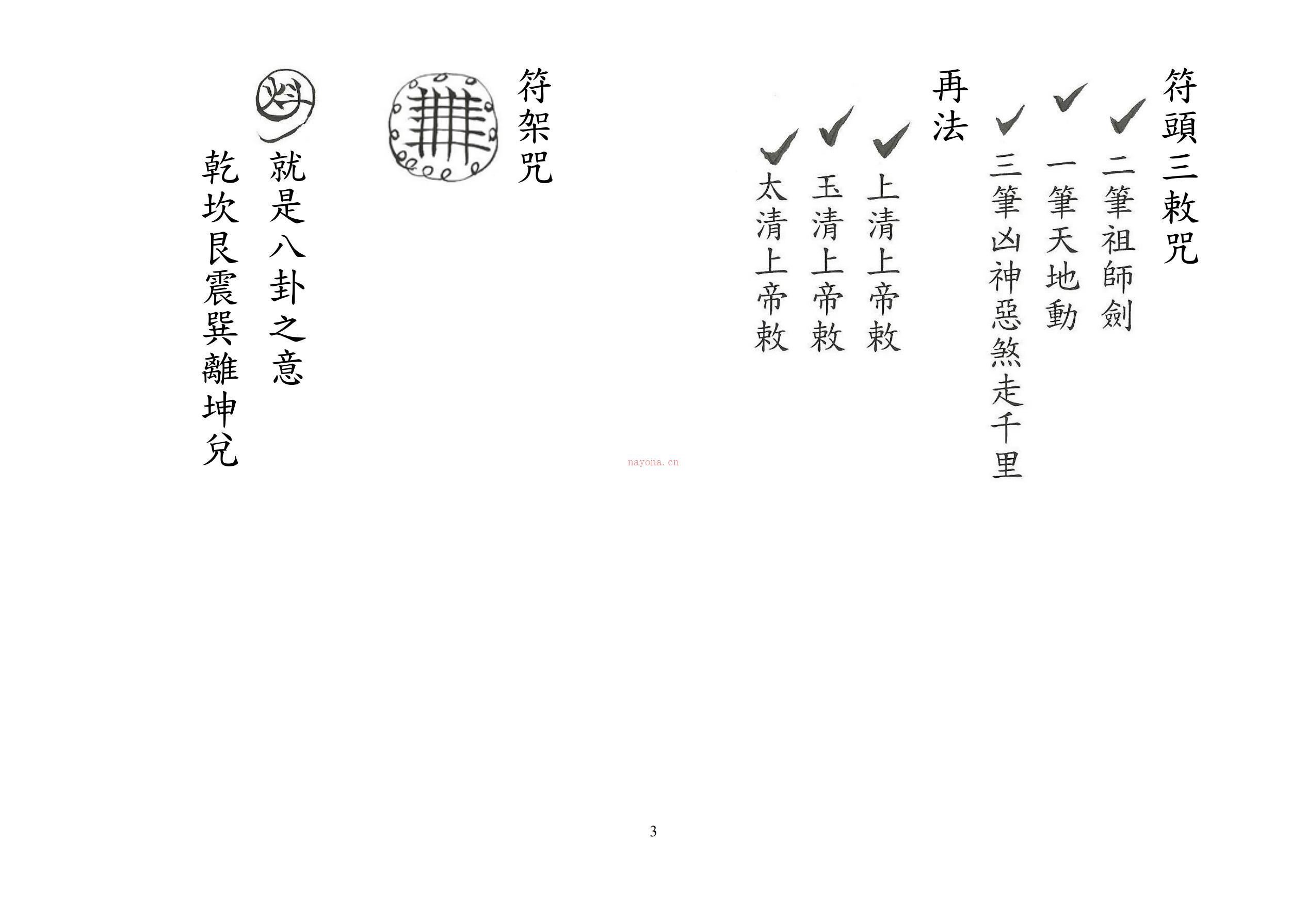 六壬伏英馆六壬仙法11卷合集279页电子版稀有法本