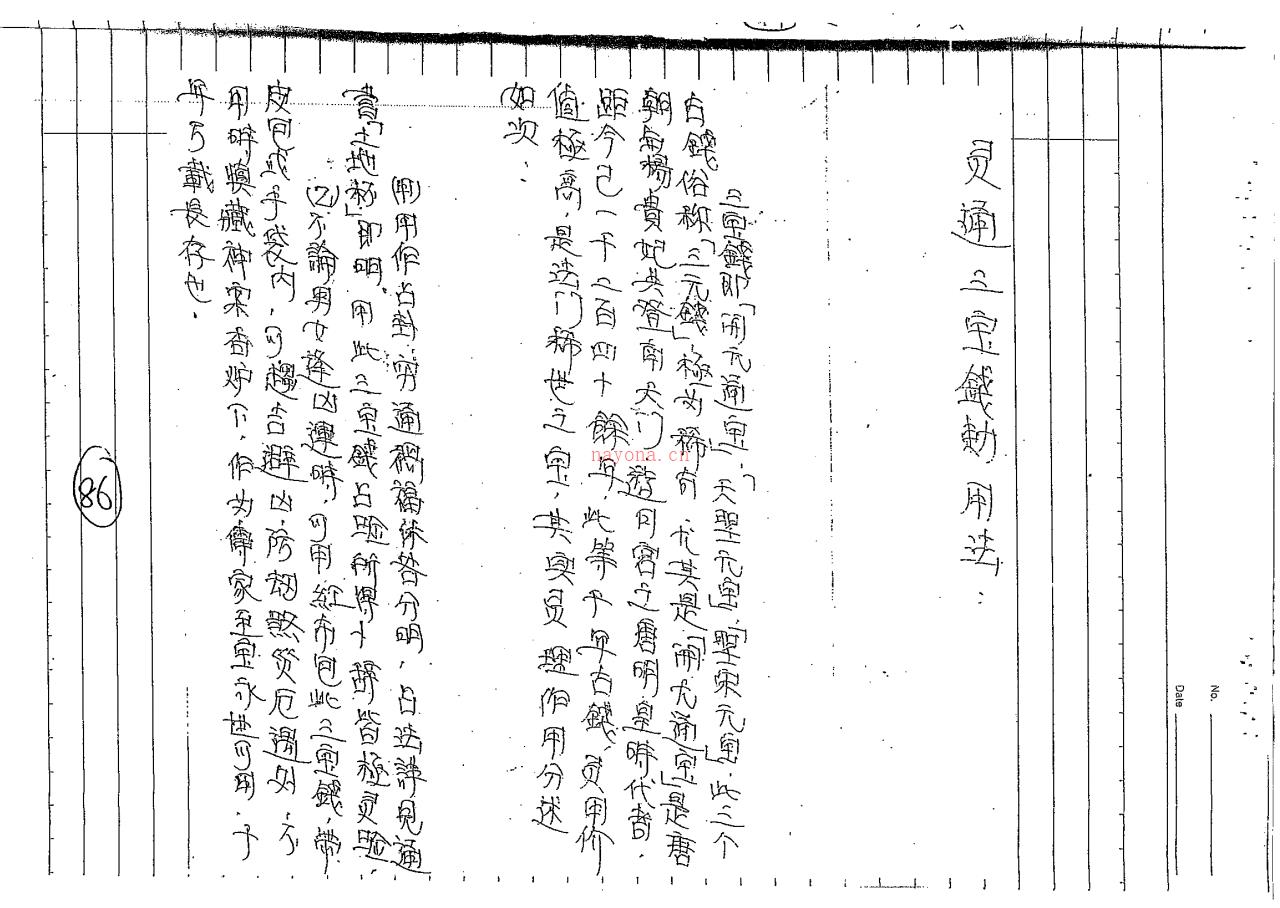 茅山宗华阳真传法诀123页电子版 高端法本