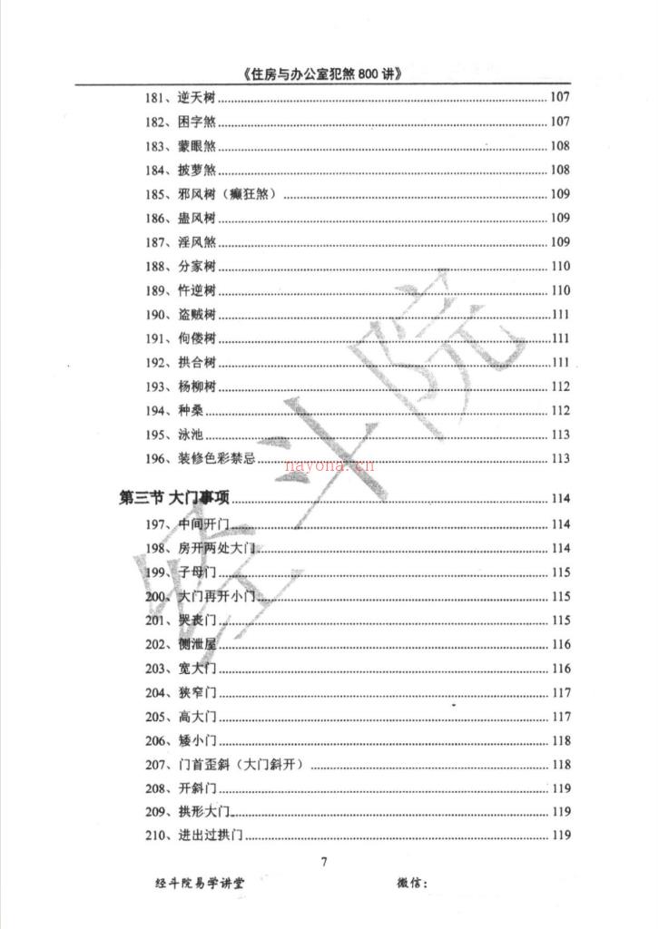 住房与办公室犯煞800讲387页电子版 高端法本