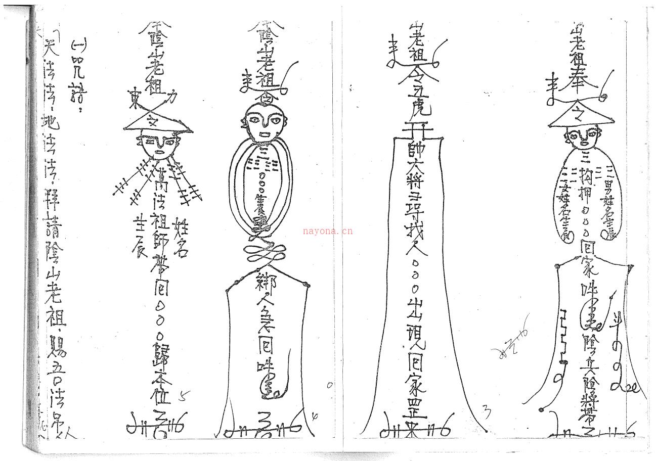 难得一见的《阴山法》法本150页电子版 高端法本