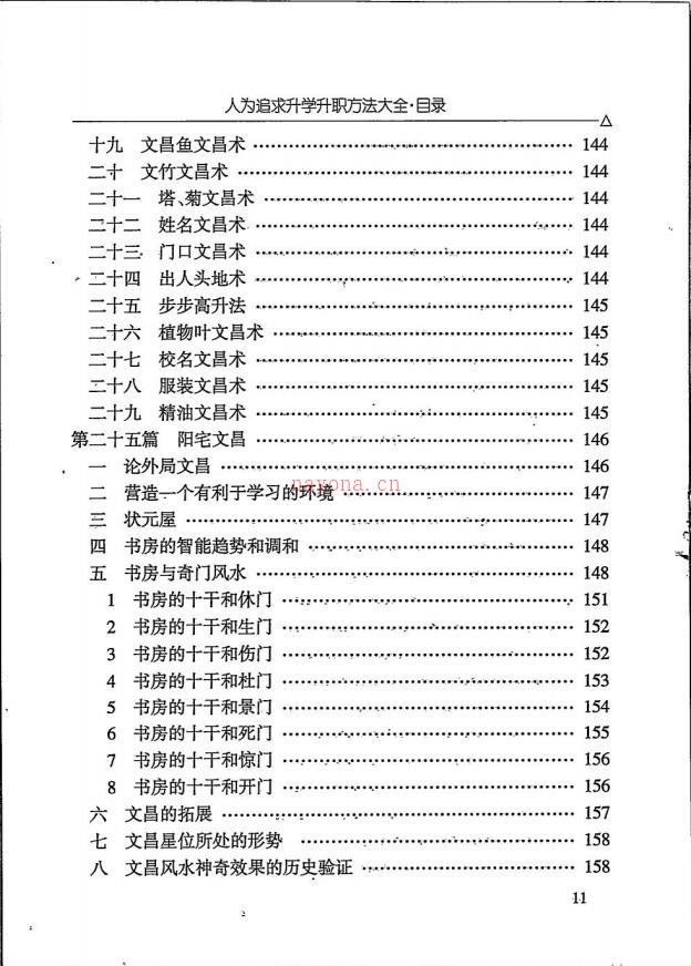 汤细加人为追求升学文昌法大全293页电子版 高端法本