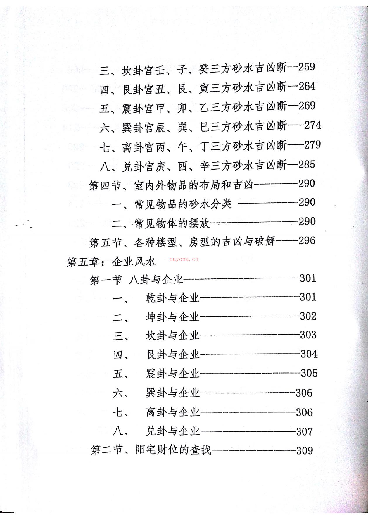 高拴祥弟子郭卜天2017年最新卦理风水秘法教材409页电子版稀有法本