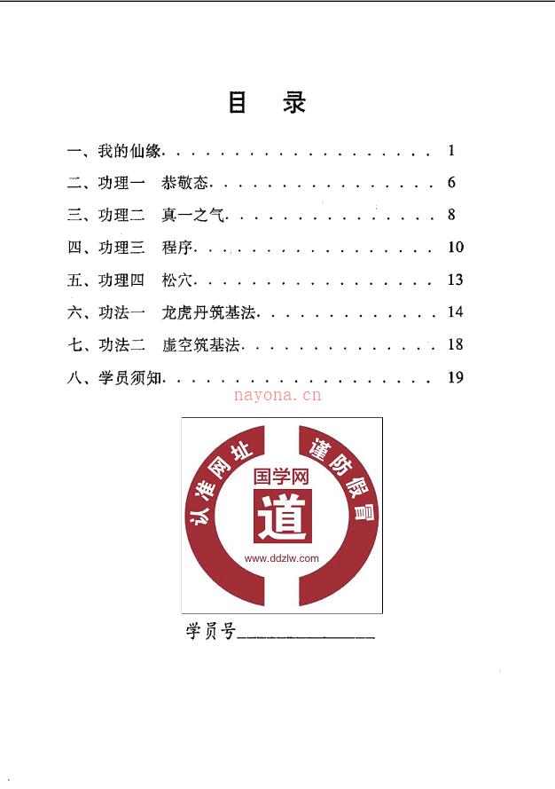 龙虎丹法筑基功21页电子版 高端法本