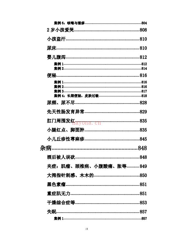 无意子民间中医奇才系列学习笔记资料6册电子版稀有法本