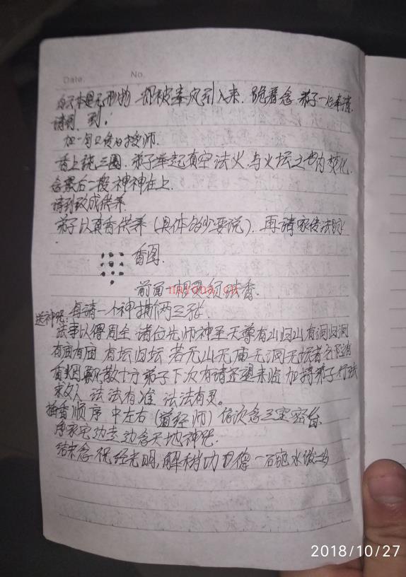 应清羽民间秘法函授法本70页电子版 高端法本