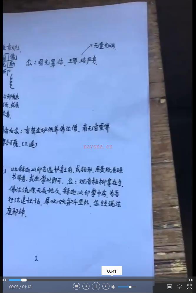 民间普庵法视频加文字资料电子版 高端法本(普庵咒道教)