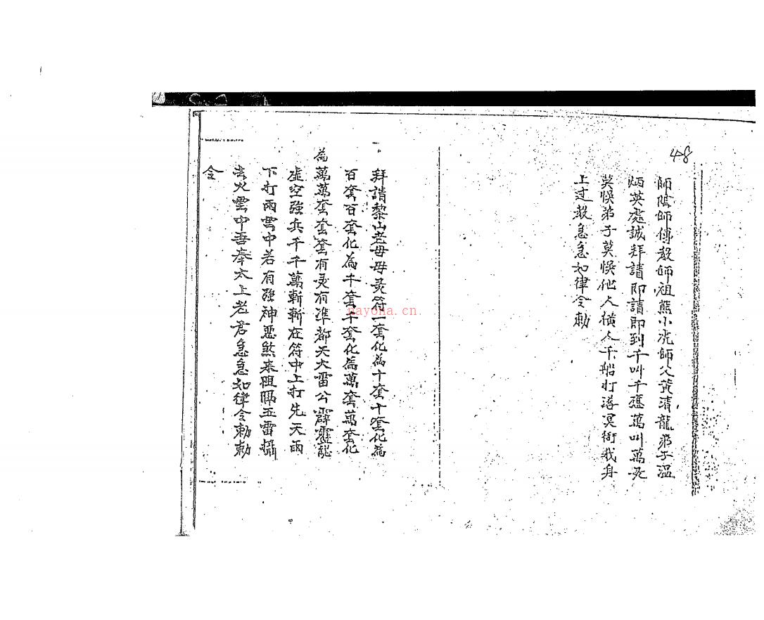 难得一见的法本《黎山法门》49面电子版 高端法本