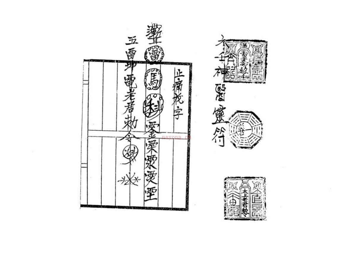 《六壬神医灵符》47页电子版稀有法本