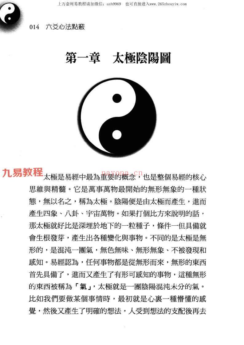 王虎应徒弟微明 六爻心法点窍.pdf 482页 神秘学资料最全