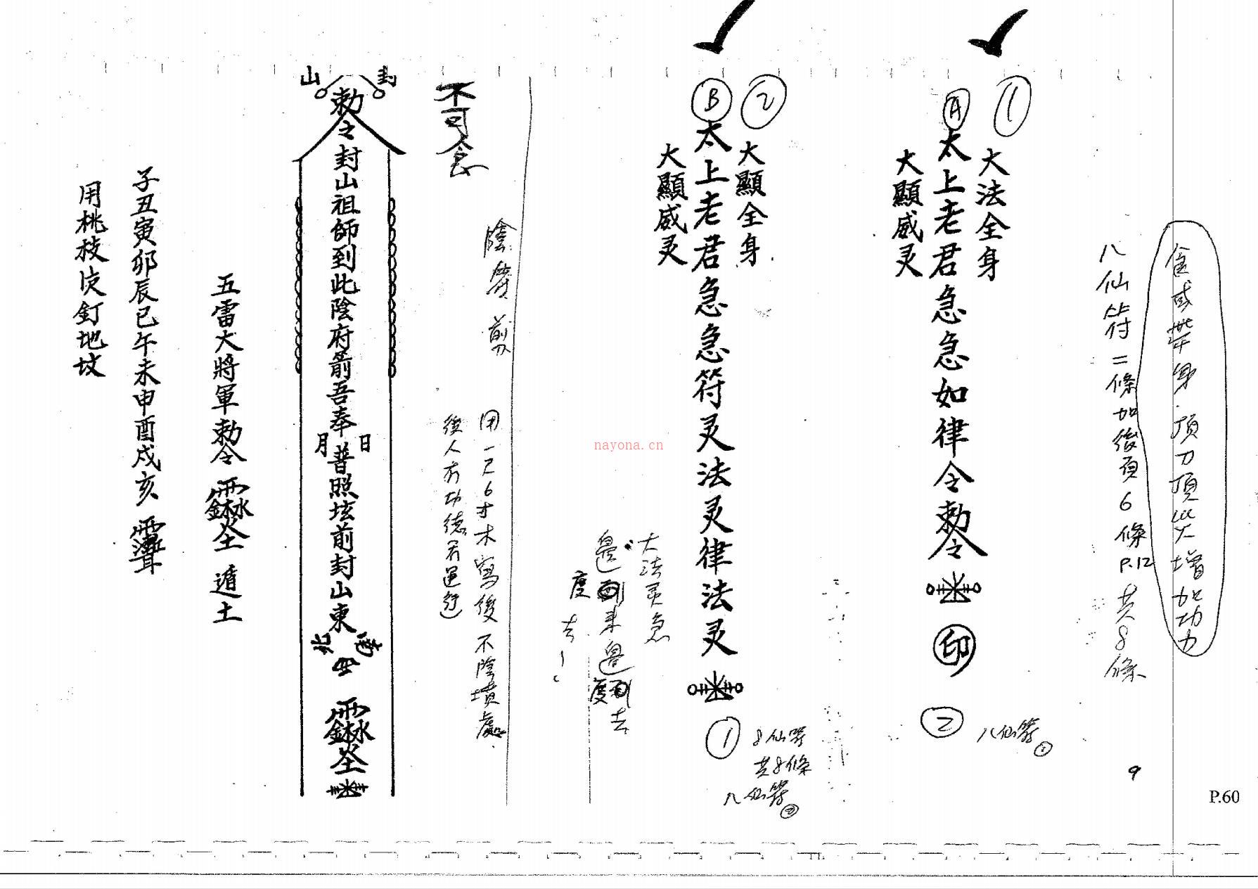 周法河六壬符书81页高清电子版稀有法本