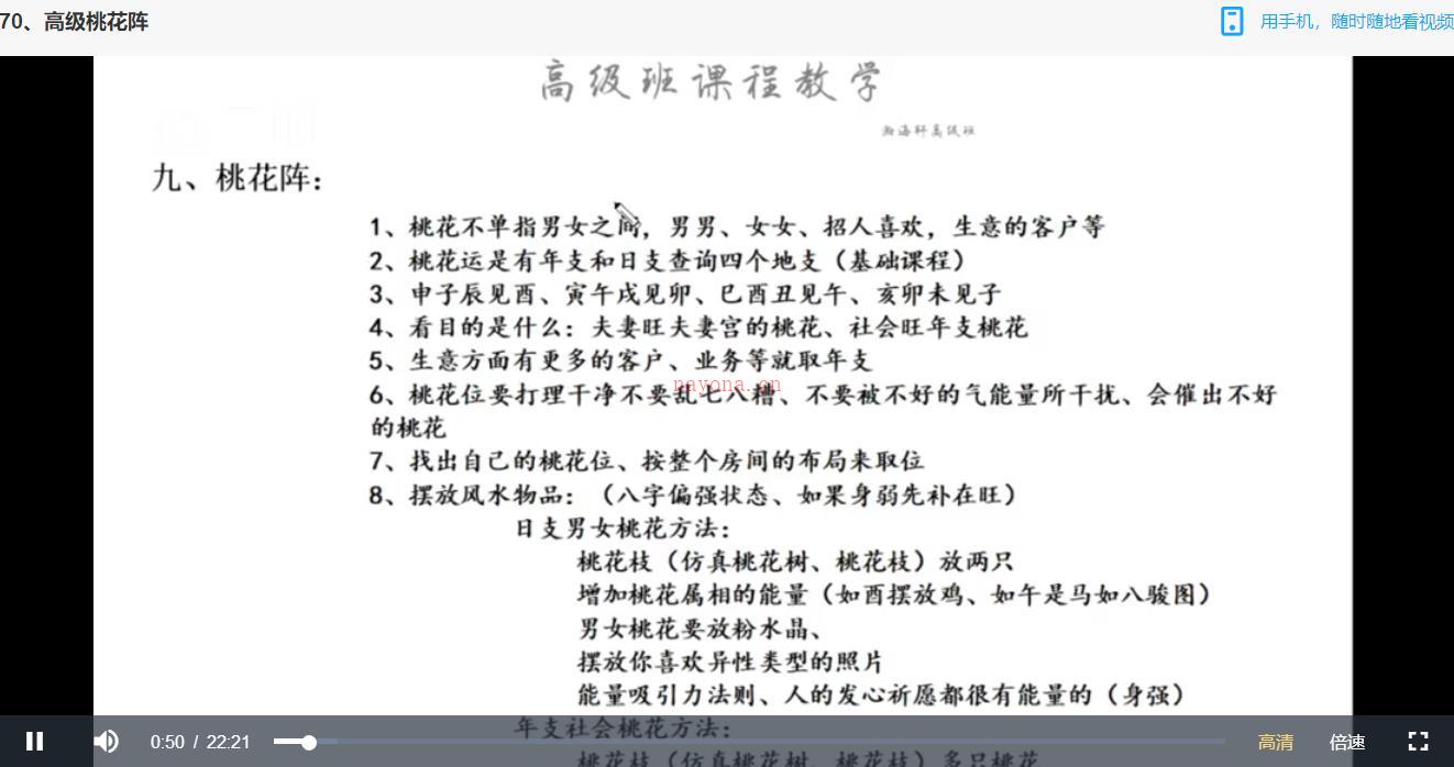 瀚海轩四柱八字阵法应用与化解职业高级班83集 高端法本