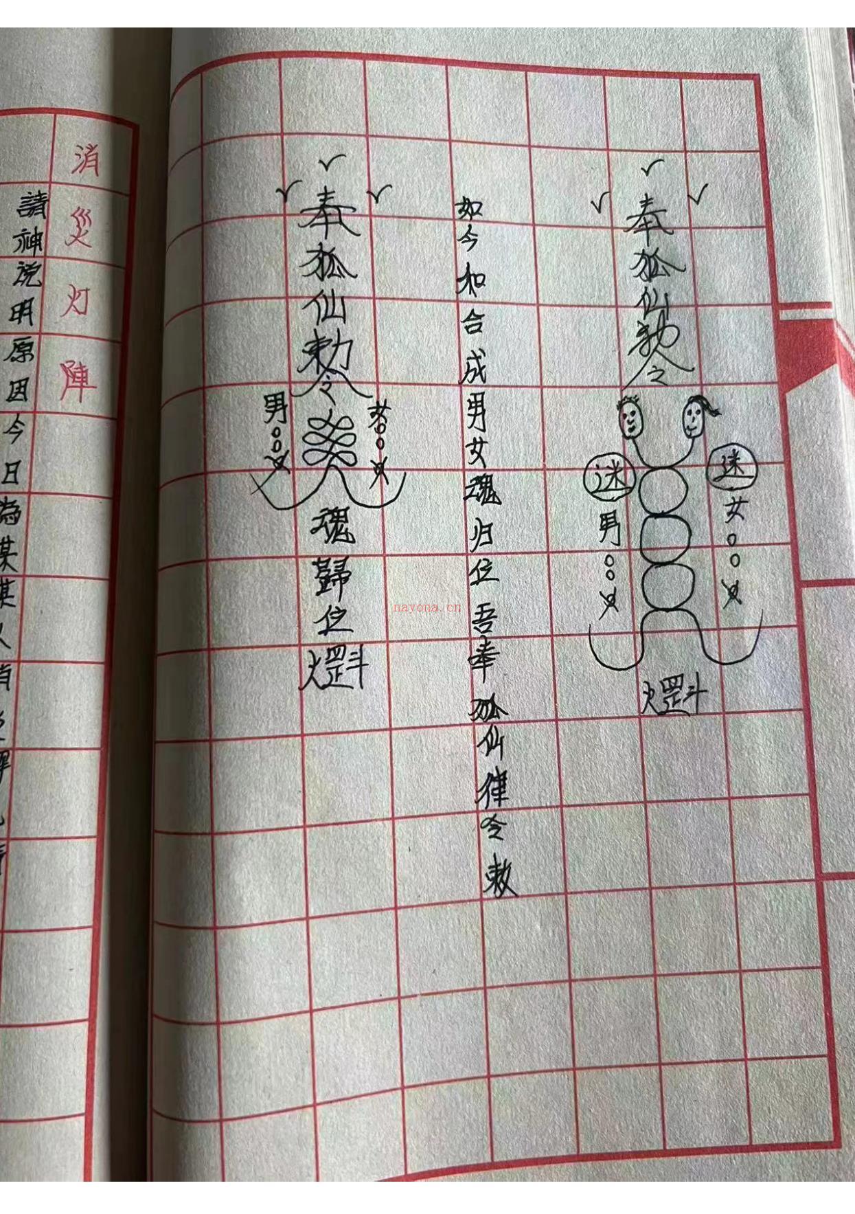 麻衣教法本47页电子版稀有法本