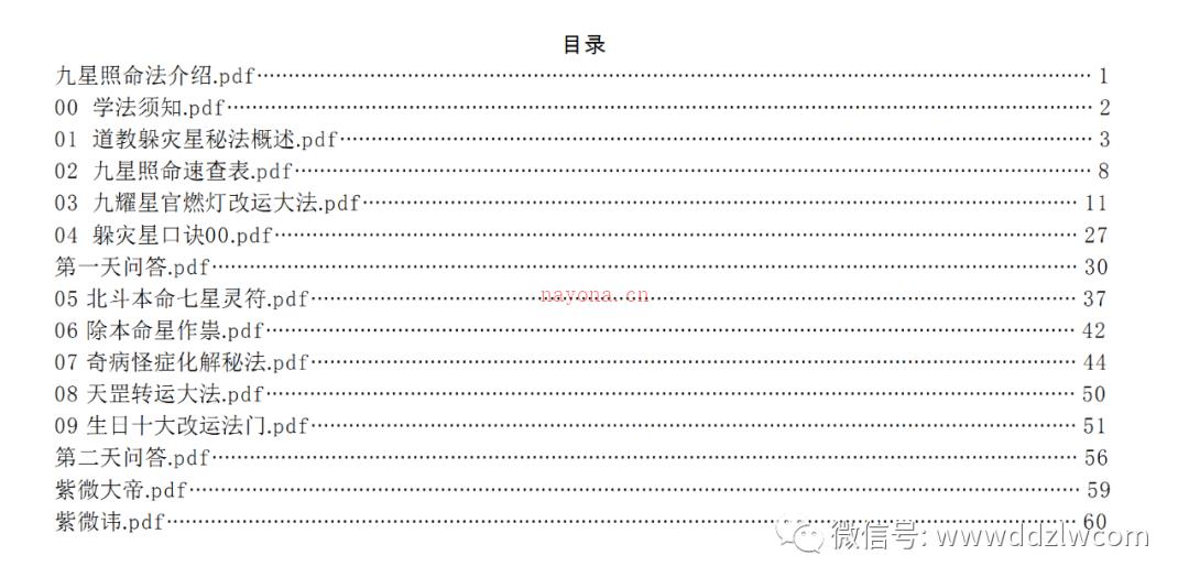 神霄派九星照命法视频加录音加文档 高端法本