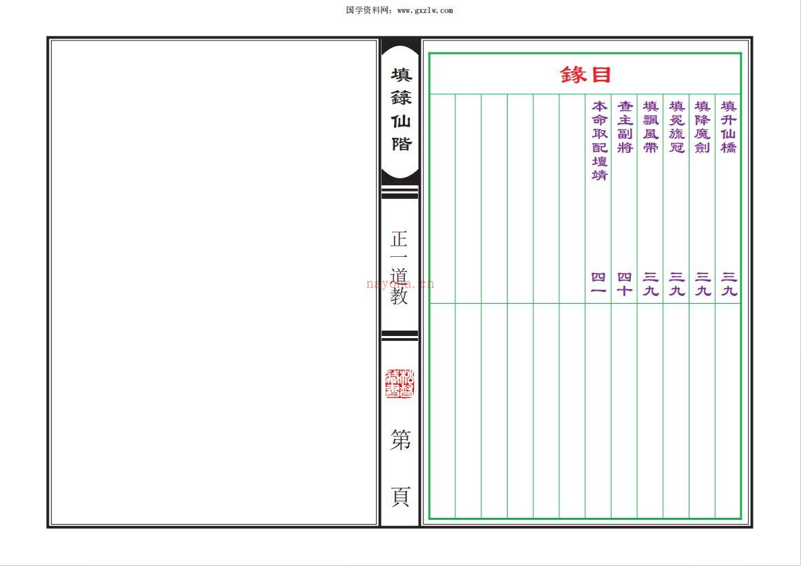 正一道教《填箓仙阶》48页电子版 高端法本