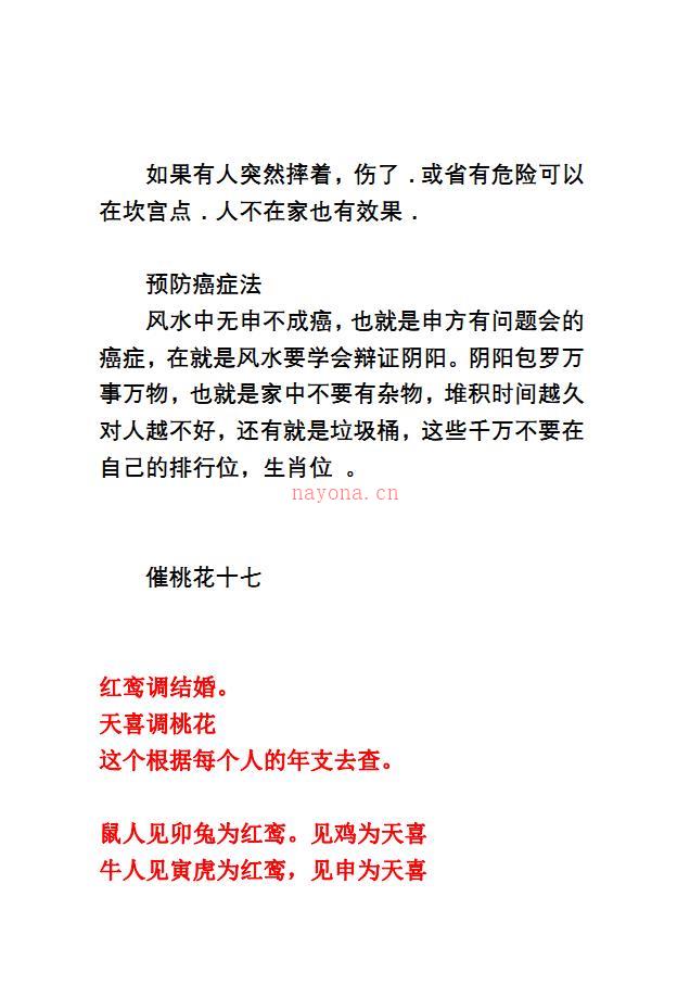 民间开运法门22页电子版稀有法本