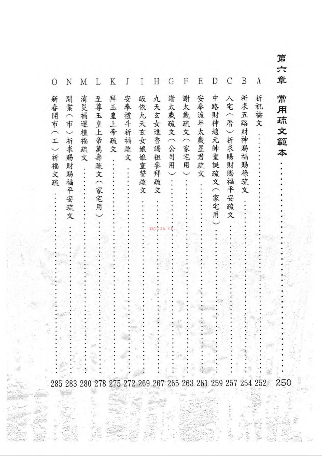 学会道法符箓就看这一本396页电子版稀有法本