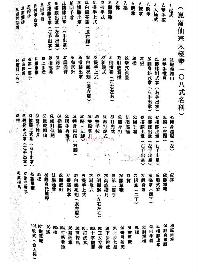 崑仑仙宗长生十二式视频加资料电子版 高端法本(昆仑仙宗长生十二式动功)