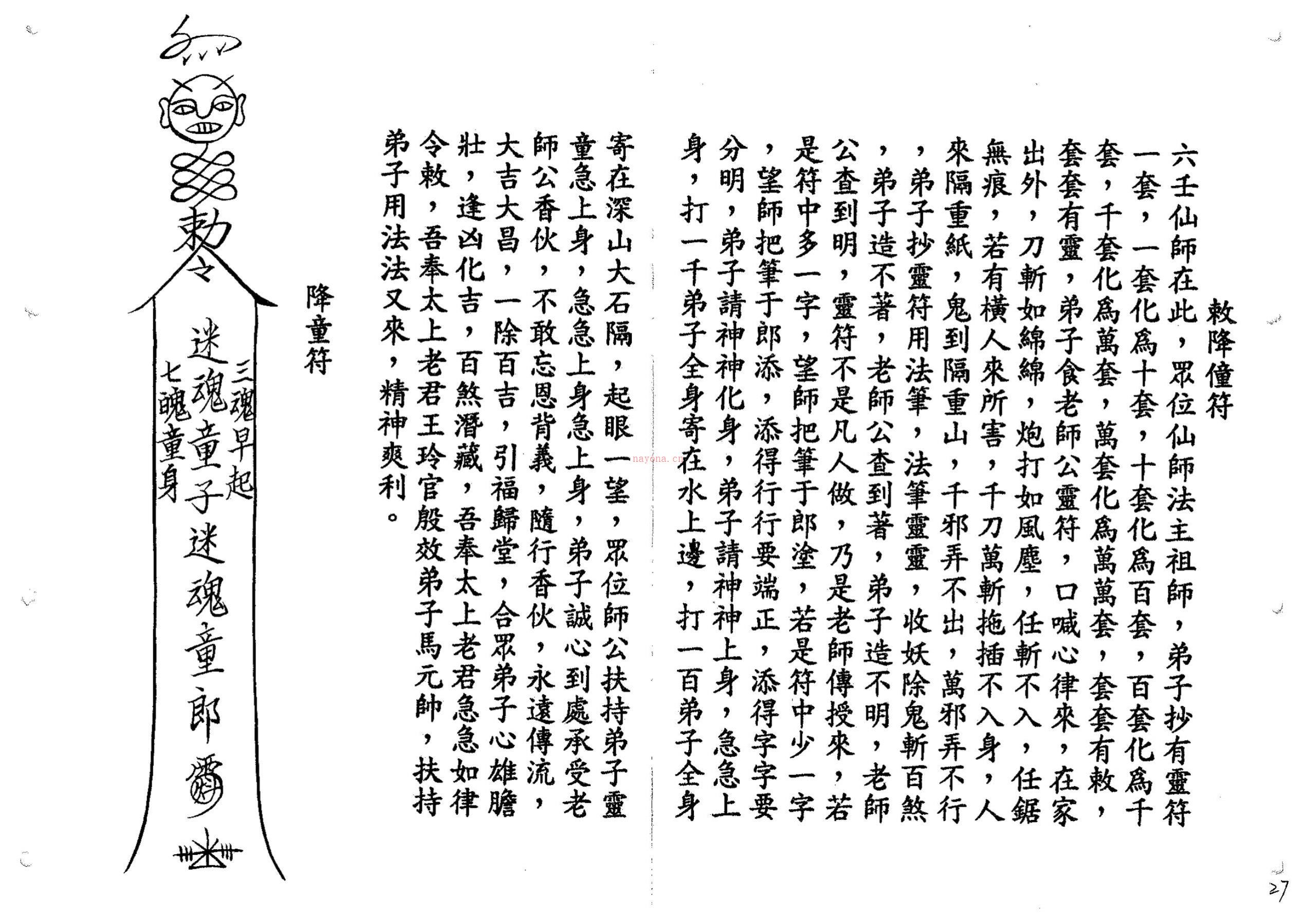 陈法申六壬符咒56面电子版稀有法本