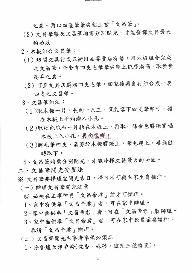 新版闾仙派收惊收煞求福保平安法讲义33页电子版稀有法本