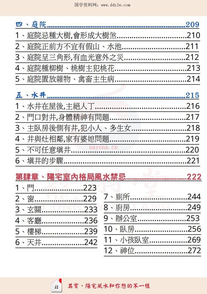 阳宅风水和你想的不一样高清彩色版326页电子版 高端法本