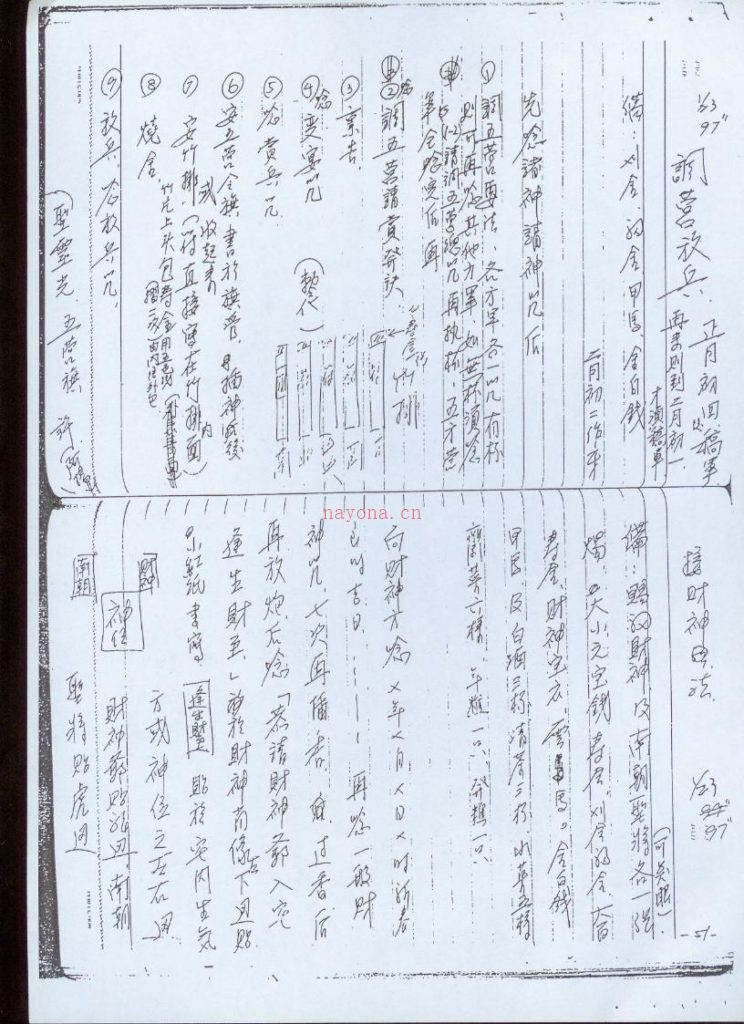 不传之秘《安营放兵收兵总诀》28页电子版稀有法本