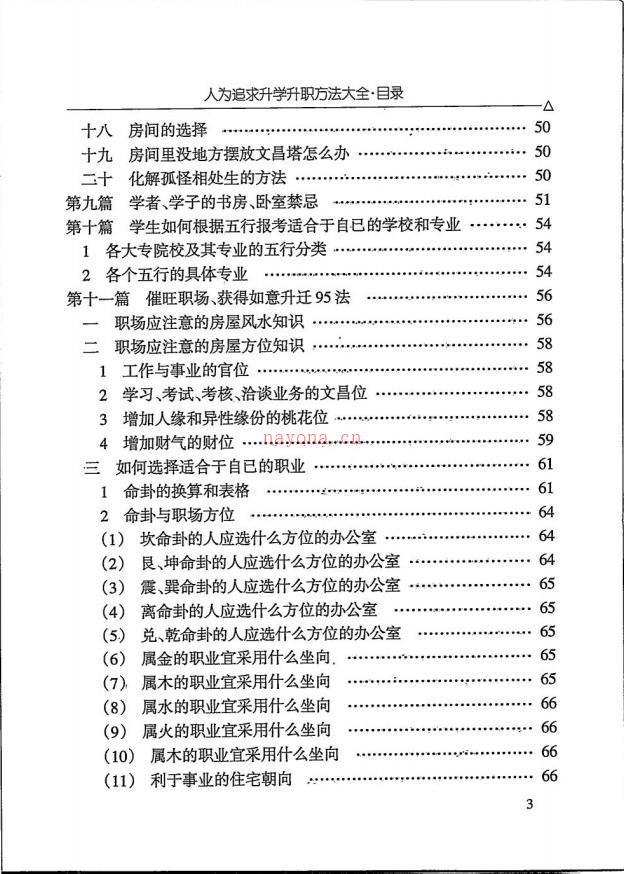 汤细加人为追求升学文昌法大全293页电子版 高端法本