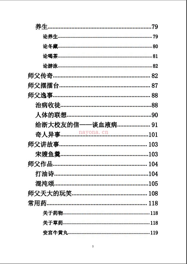 无意子民间中医奇才系列学习笔记资料6册电子版稀有法本