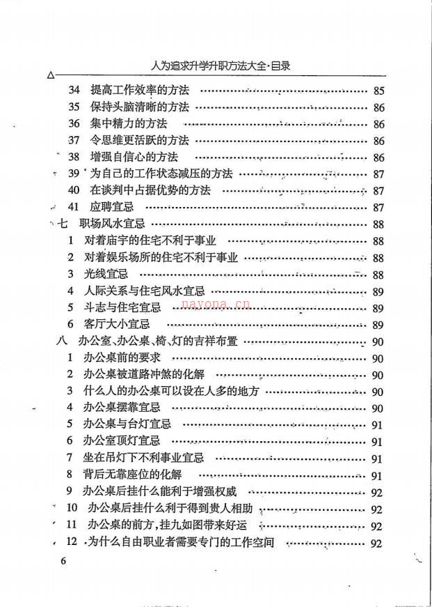 汤细加人为追求升学文昌法大全293页电子版 高端法本