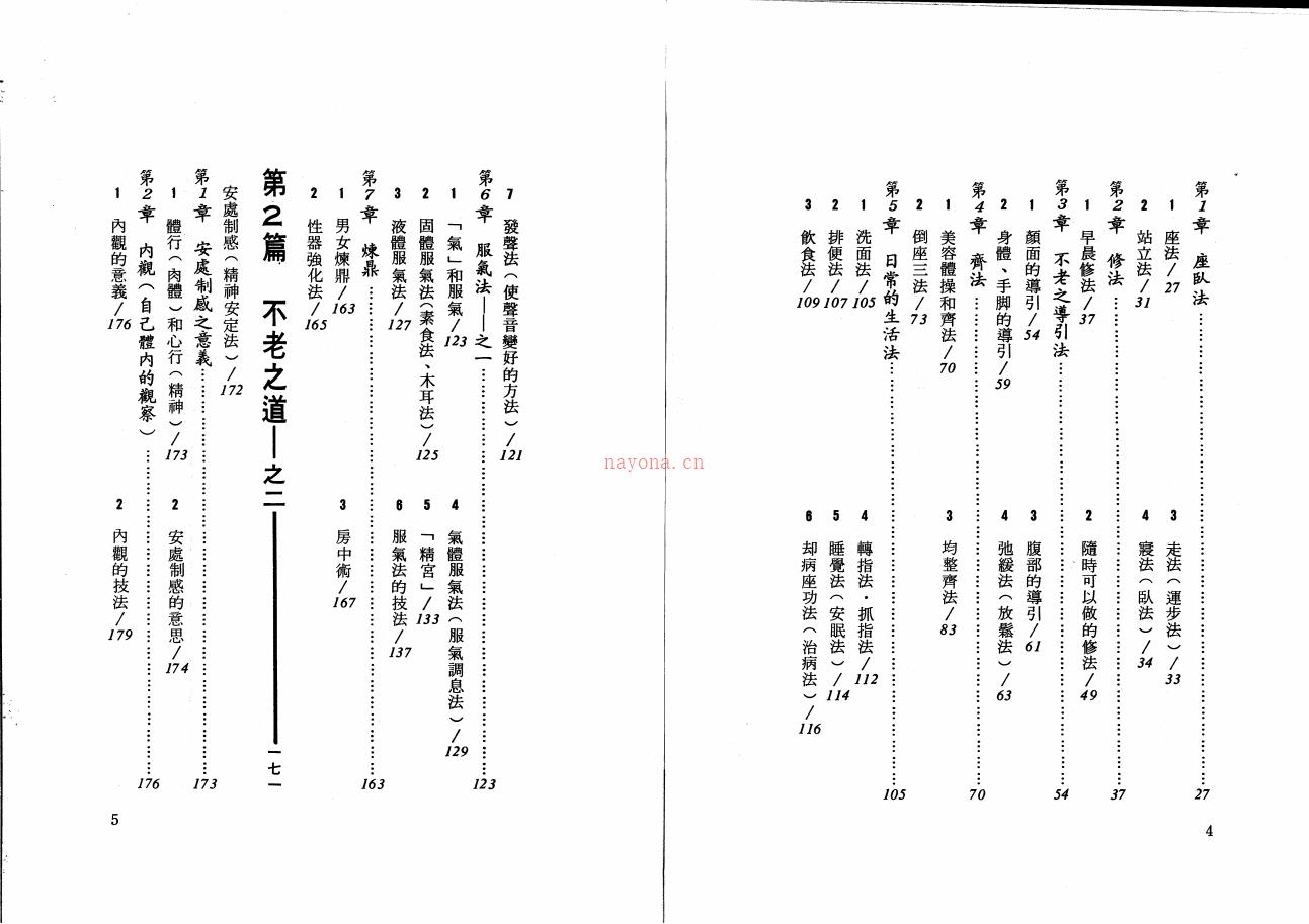 现代人房中术精髓《仙人不老长生法》124面电子版 高端法本