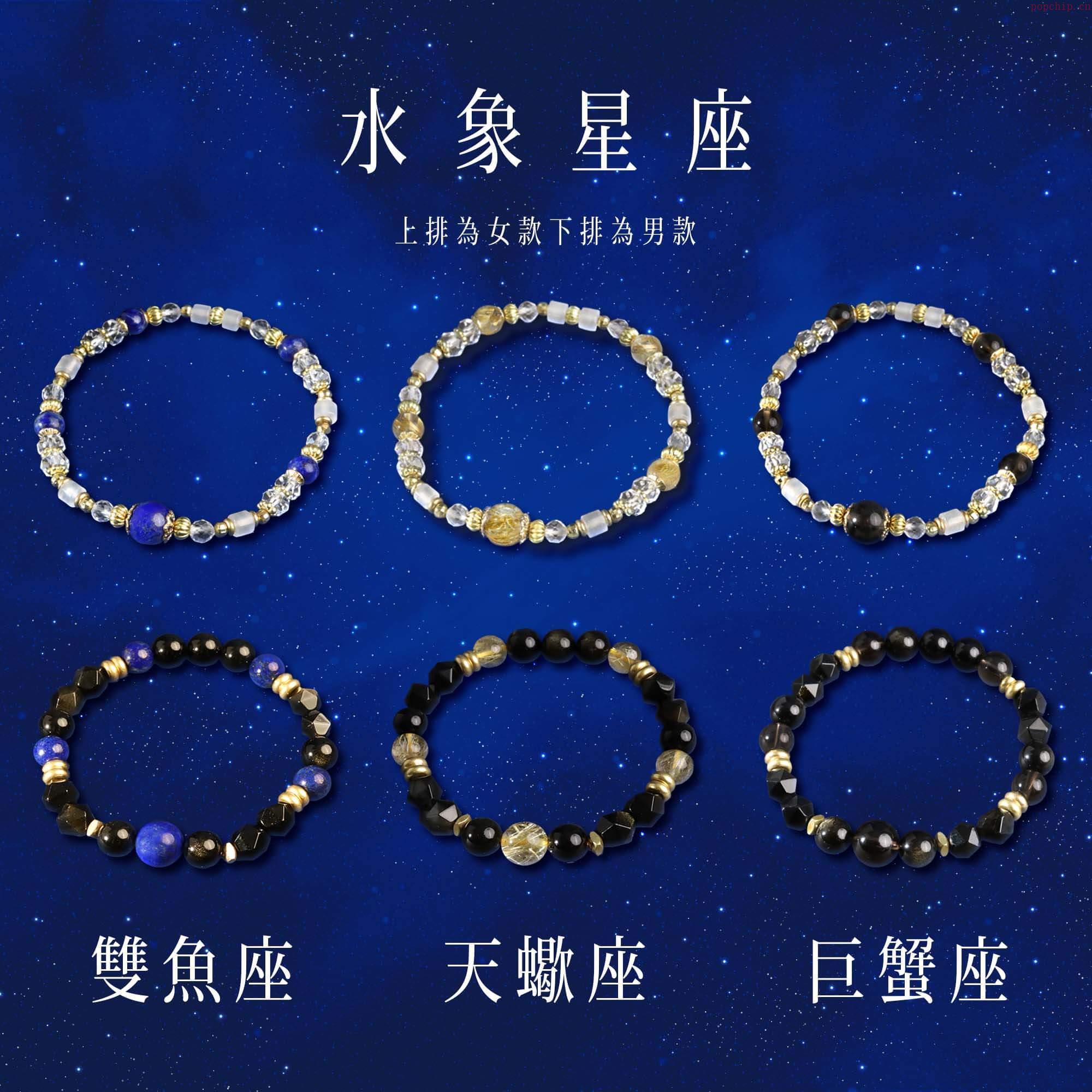 12星座幸运手链