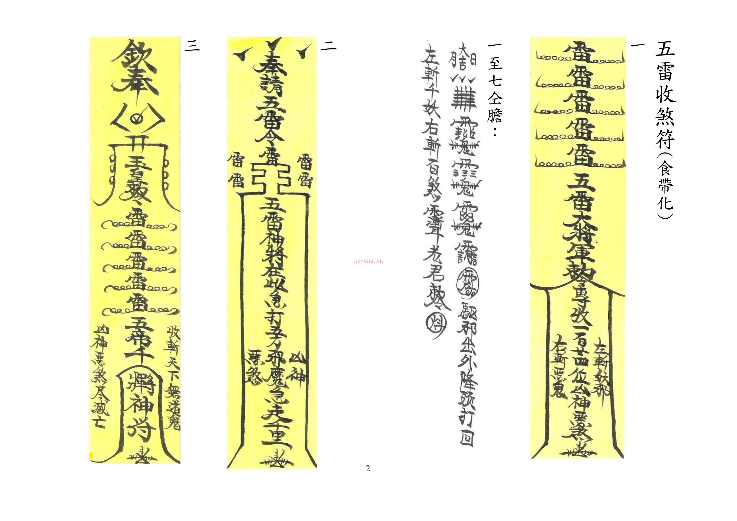 六壬伏英馆六壬仙法11卷合集279页电子版稀有法本