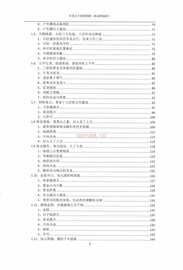 地理宝典之《寻龙点穴案例图解》上下册565页电子版 高端法本