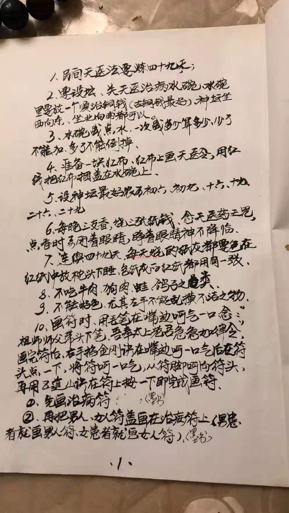 真传民间天医坛法视频讲解加文字资料电子版 高端法本(天医道法传授)