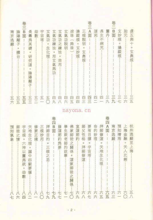 崑仑仙宗讲道集成一、二册合集512页电子版稀有法本